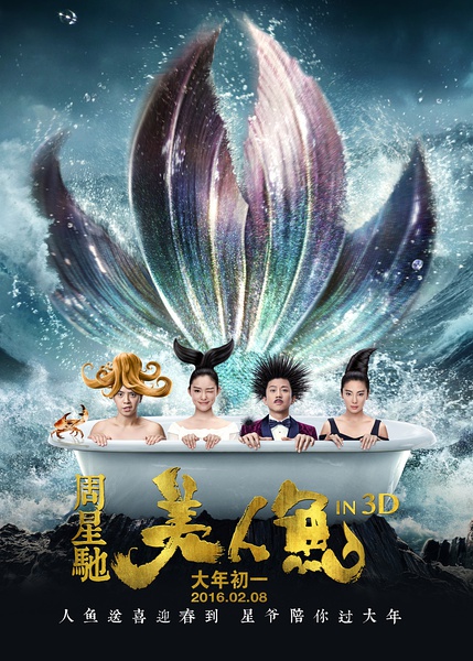 《美人魚》延期上映到6月，什么樣的電影能延期