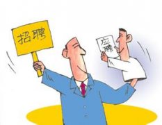 公司員工招聘降至四年低點(diǎn)，so努力工作吧