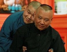 郭德綱希望岳云鵬受得了詆毀，經(jīng)得住贊美