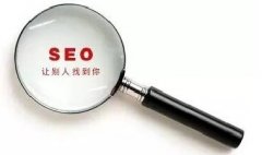 一個(gè)新網(wǎng)站完整的SEO優(yōu)化方案應(yīng)如何著手？